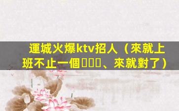 遵義夜場招聘